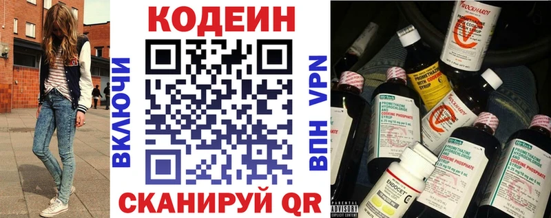 Codein напиток Lean (лин)  Купить где  Барнаул 